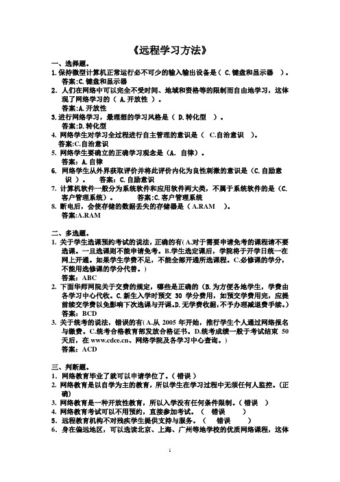 远程学习方法精华版