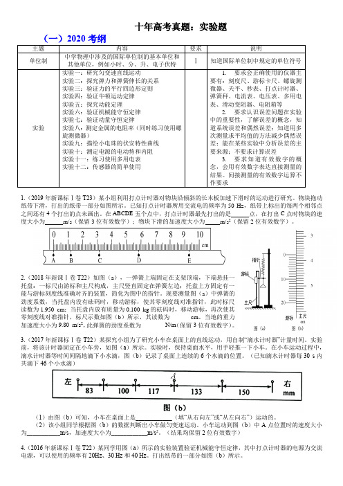 十年高考题汇总12  实验