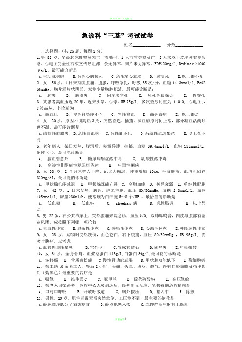 急诊科三基考试试卷及答案 (4)