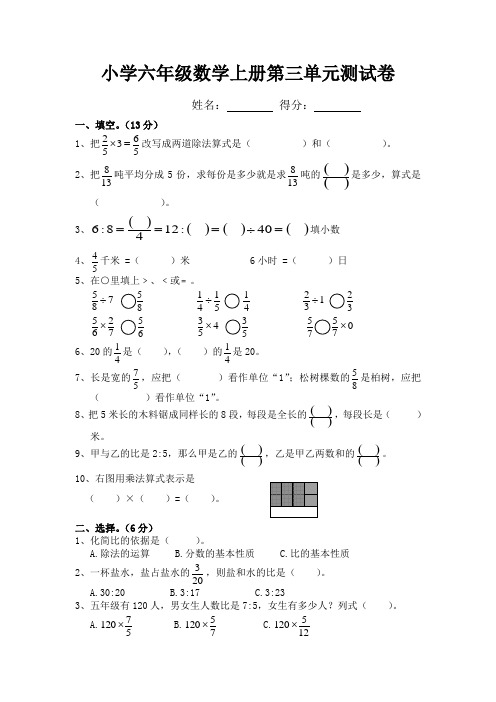 最新人教版小学六年级上册数学第三单元测试题(答案)