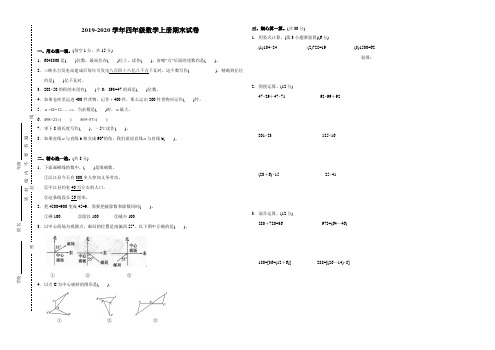 2019-2020学年北师版四年级数学第一学期期末试卷  (含答案)