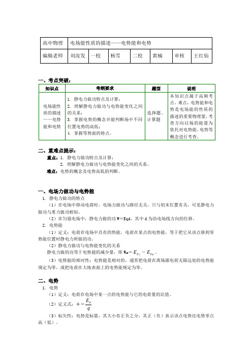 电场能性质的描述——电势能和电势