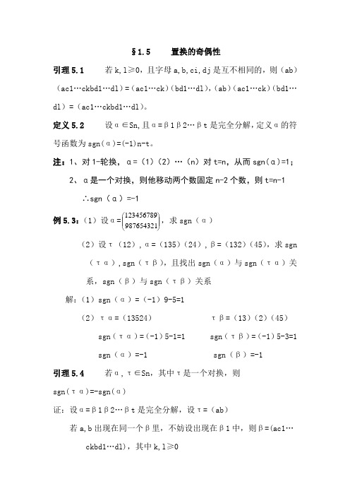 §1.5置换的奇偶性