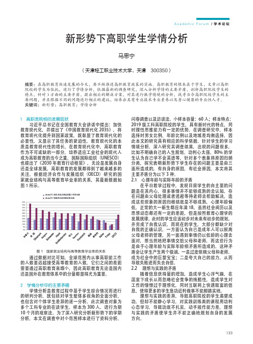 新形势下高职学生学情分析