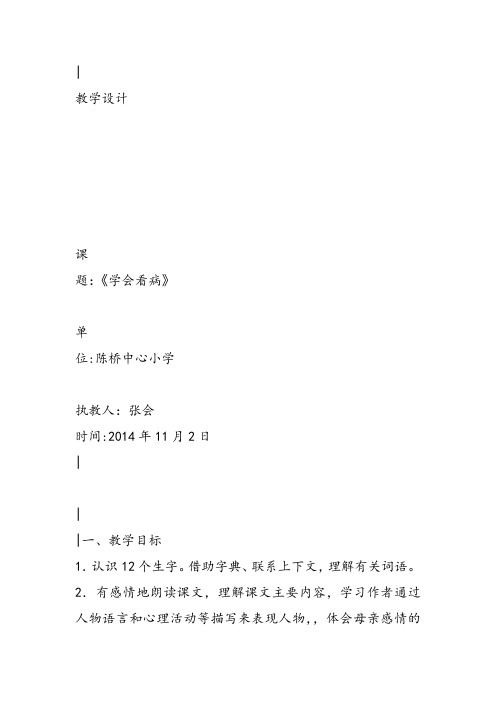 部编五年级上人教《20 学会看病》张会教案教案PPT课件 一等奖新名师优质课教学设计