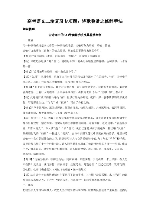 诗歌鉴赏 修辞手法 学案-高考语文复习