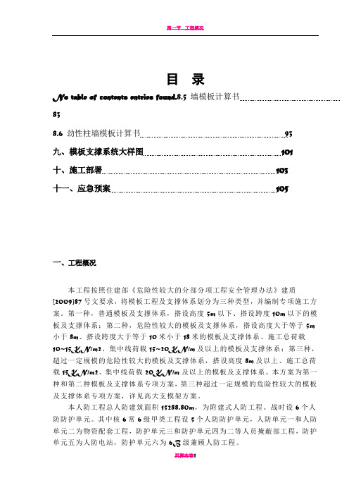 地下室模板及支架专项施工方案