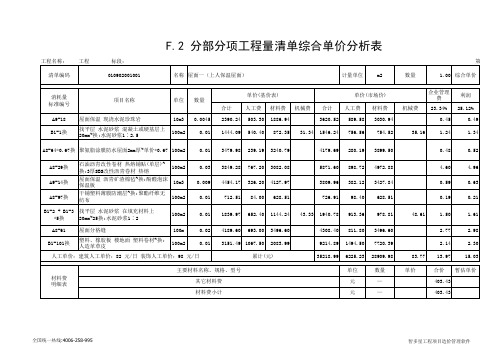 综合单价分析表