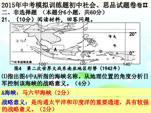 2015年浙江省初中学业模拟考试(社会、思品卷)7(非选择题)