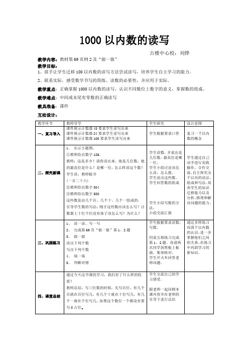 一千以内数的读写教案2