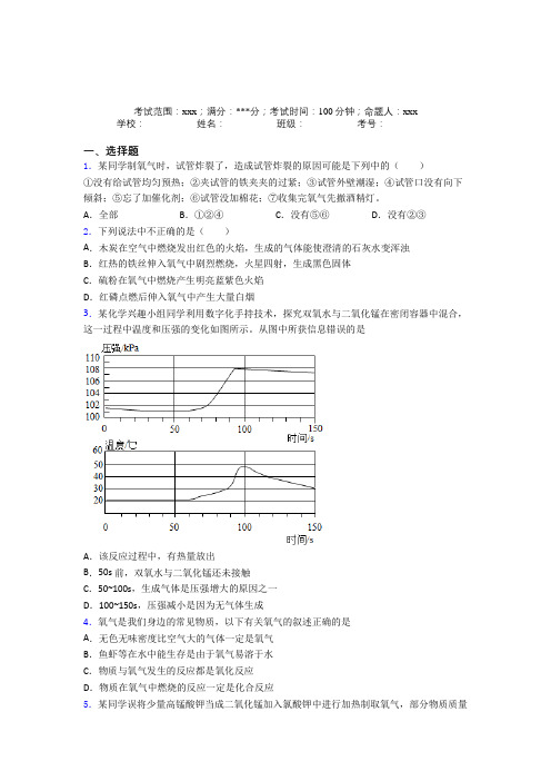 西安西港花园学校人教版初中化学九年级第二章我们周围的空气经典练习题