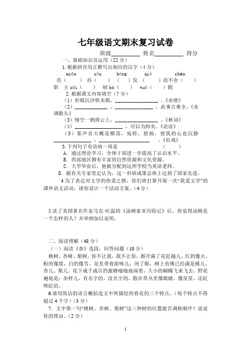 苏教版语文七上复习讲练系列