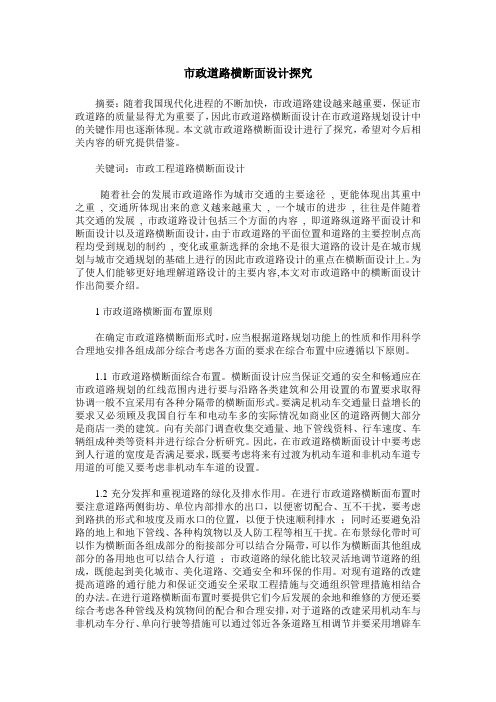 市政道路横断面设计探究