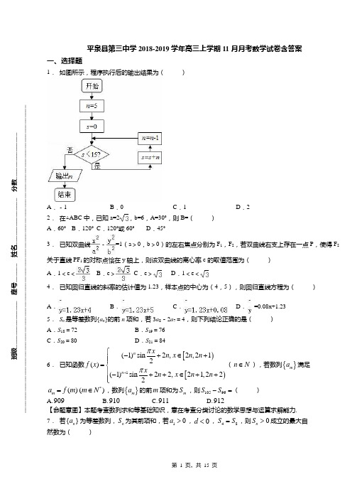 平泉县第三中学2018-2019学年高三上学期11月月考数学试卷含答案