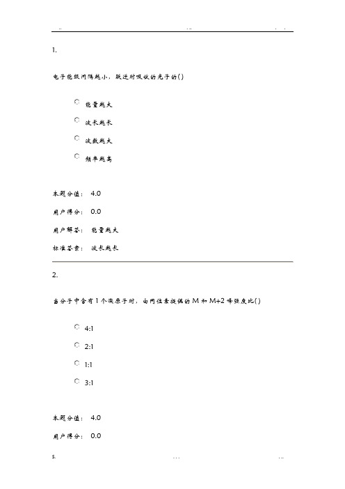 兰大分析化学课程专业答案