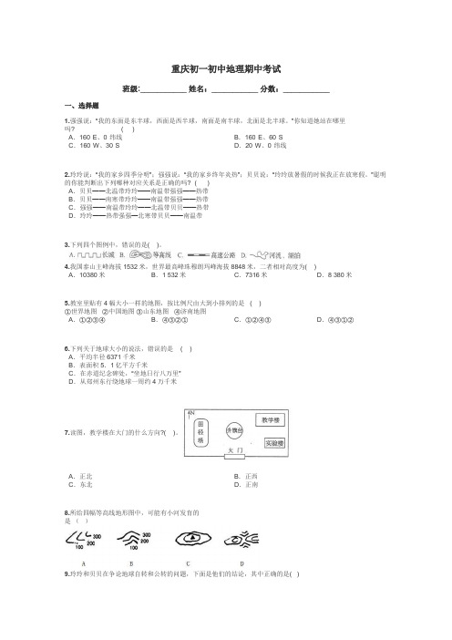 重庆初一初中地理期中考试带答案解析
