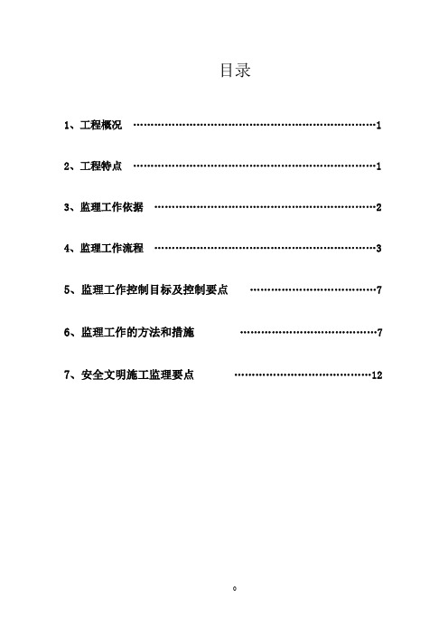 钉型水泥搅拌桩监理细则