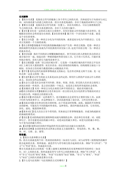 语言学纲要重点汇总