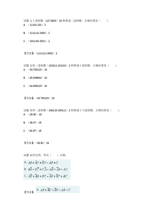 国开电大数字电子电路形考作业1参考答案