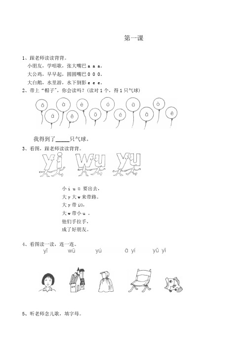 幼小衔接拼音练习题16套