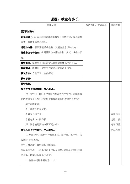 北师大版二学年级上册数学第六单元测量教案