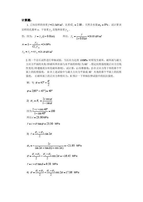 岩石计算题