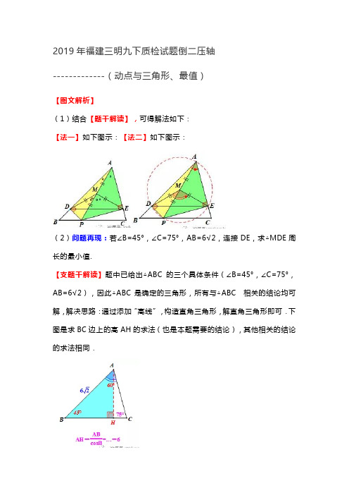 2019年福建九地市质检-压轴解析汇总(1)