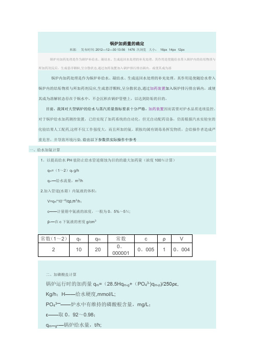 加药量计算公式