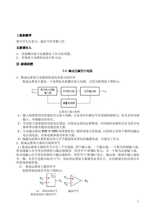 “集成运算放大电路”教学设计