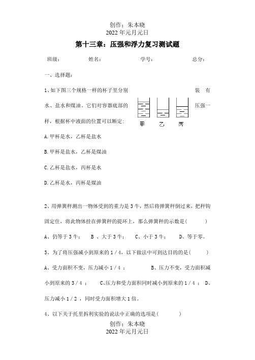 九年级物理 压强和浮力复习测试题课标 试题