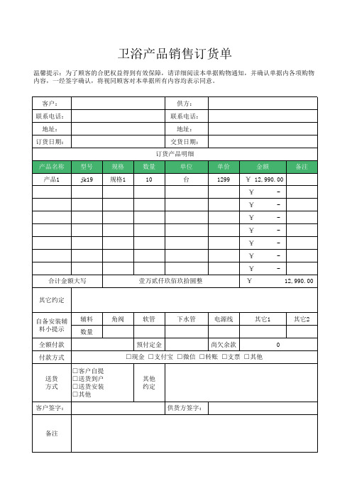 卫浴产品销售订货单Excel模板