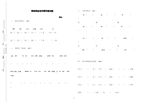 2016-2017学年人教版小学语文四年级上册期中测试题(1)(精品)