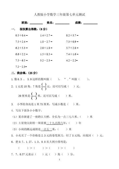 三年级数学下册第七测试卷含答案人教版