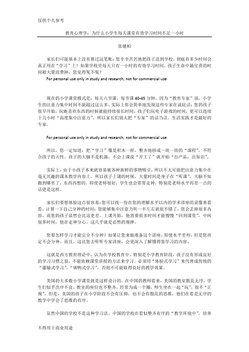 教育心理学：为什么小学生每天课堂有效学习时间不足一小时
