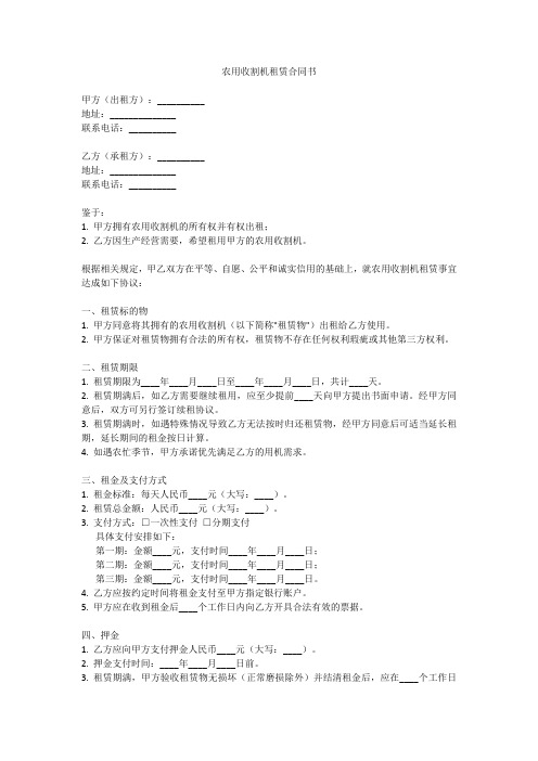 农用收割机租赁合同书样本