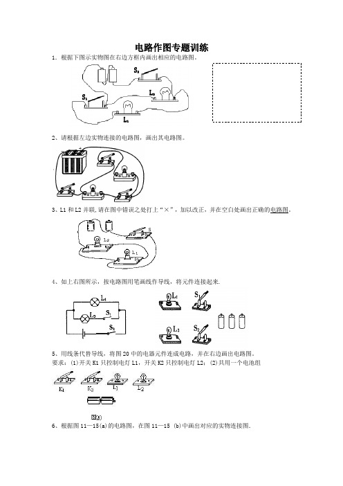 电路作图专题训练