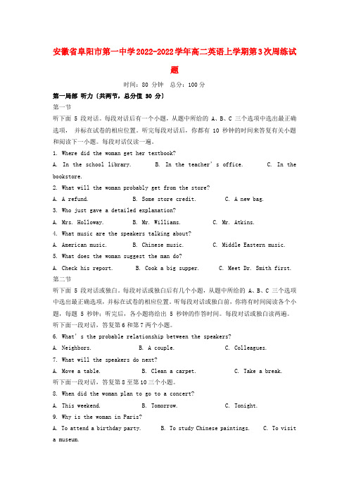 安徽省阜阳市第一中学2022-2022学年高二英语上学期第3次周练试题