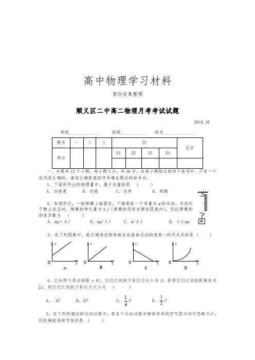 人教版高中物理必修二高二月考考试试题.doc