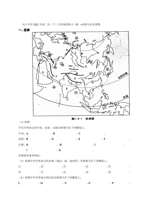 蔡-2021年高二下学期文科地理作业(B)亚洲与东亚填图