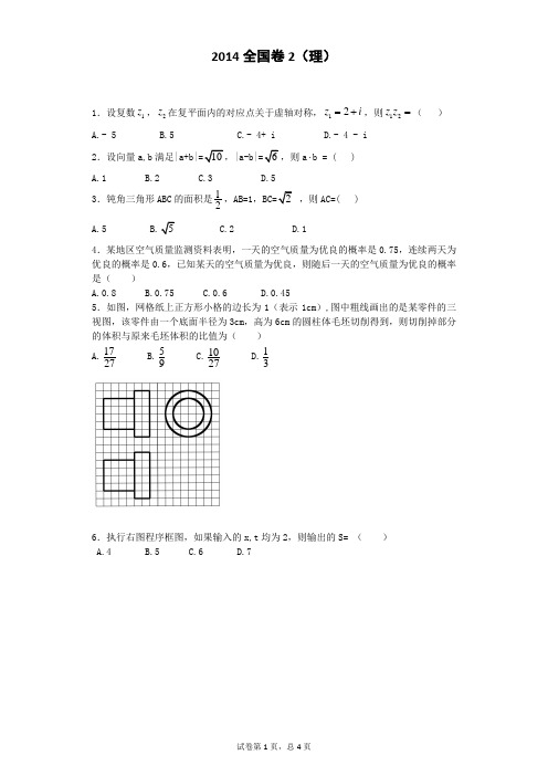 2014全国卷2(理)