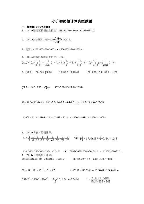 小升初简便计算典型试题