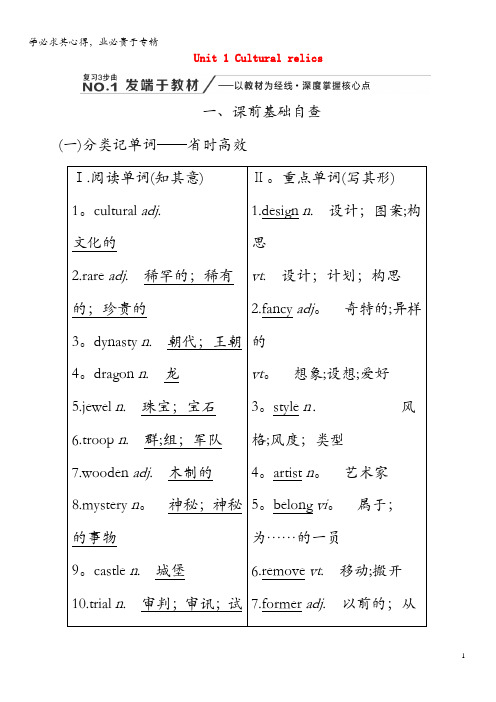 (全国版)2020版高考英语一轮复习Unit1Culturalrelics教案(含解析)