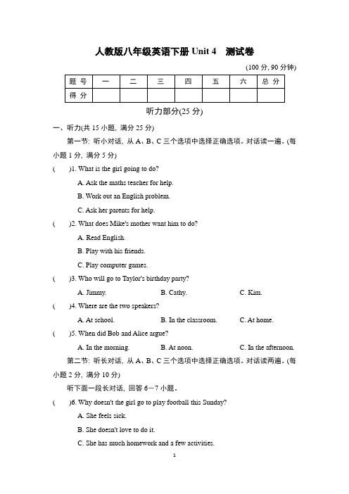 人教版八年级英语下册Unit4 测试卷附答案