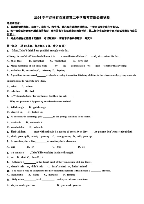 2024学年吉林省吉林市第二中学高考英语必刷试卷(含解析)