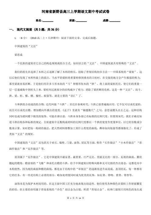 河南省新野县高三上学期语文期中考试试卷