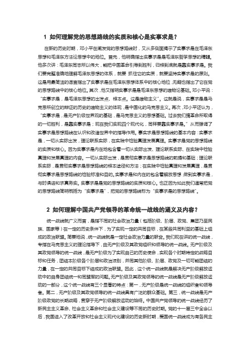 内蒙古科技大学毛概(未删减)(1)