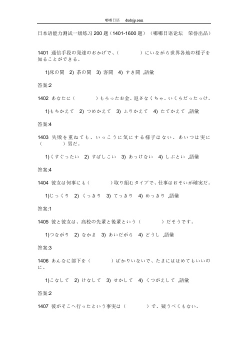 日本语能力测试一级词汇、语法练习200题系列8——连载更新