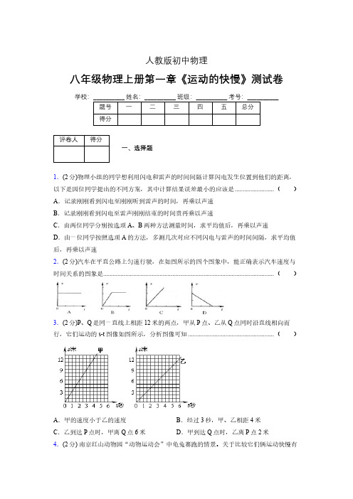 人教版八年级物理1-3《运动的快慢》专项练习(含答案) (1042)