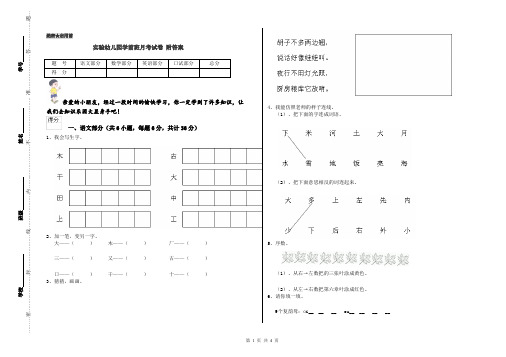 实验幼儿园学前班月考试卷 附答案