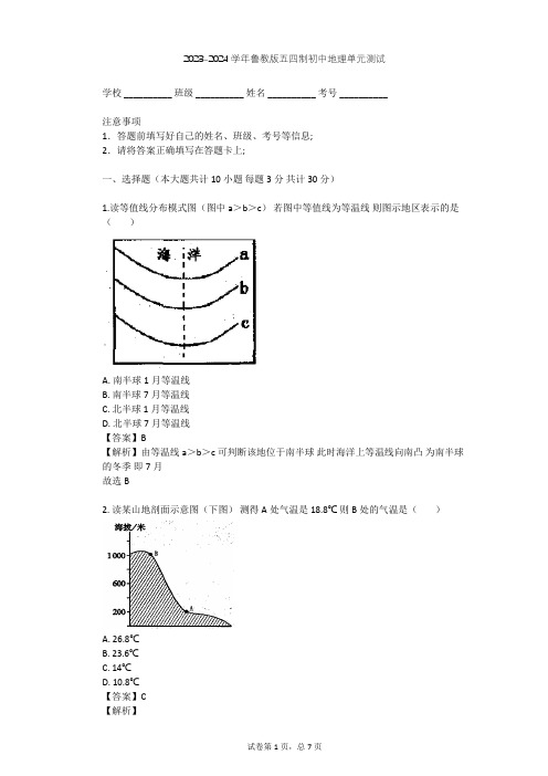 2023-2024学年初中地理鲁教版五四制六年级上第3章 天气与气候单元测试(含答案解析)